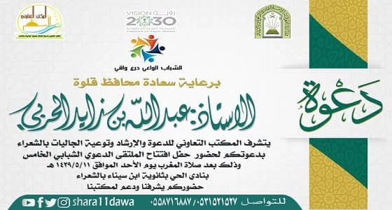 " محافظ قلوة " يفتتح الملتقى الدعوي الشبابي بالشعراء الأحد القادم ‬