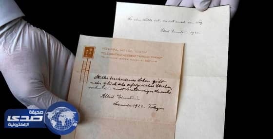 " نظرية السعادة " لأينشتاين تباع بأكثر من مليون دولار