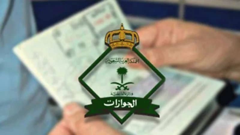 "الجوازات" توضح إمكانية تحويل تأشيرة الزيارة إلى إقامة