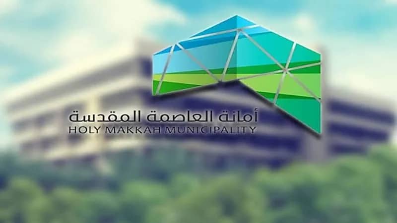 أمانة العاصمة المقدسة تطرح فرصاً استثمارية في مجال الرعاية الصحية