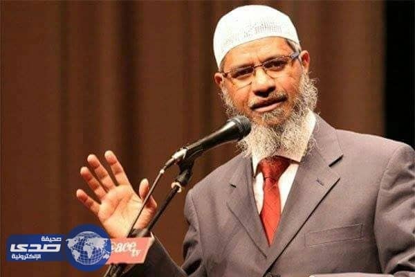 الداعية ذاكر نائيك يبدي استعداده للرد على اتهامات غسيل الأموال