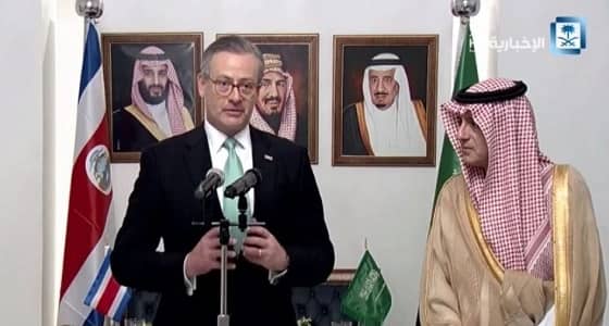 وزير خارجية كوستاريكا: نبذل أقصى جهدنا لتطوير العلاقة مع المملكة