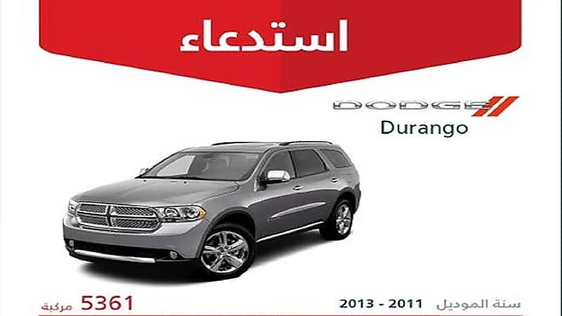 "التجارة": استدعاء 9.092 مركبة دودج وجيب شيروكي