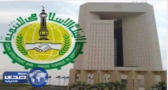 البنك الإسلامي للتنمية يعلن عن وظائف شاغرة