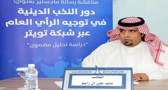 الإعلامي آل زاحم يوصي بتفعيل دور النخب الدينية في القضايا الاجتماعية