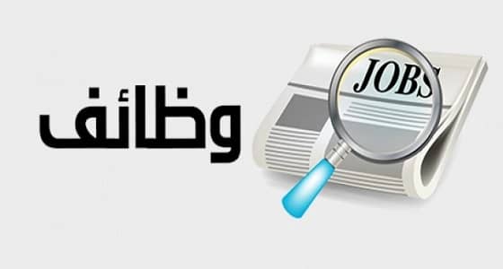 " المتحدة للصيانة والخدمات " تعلن عن وظائف شاغرة