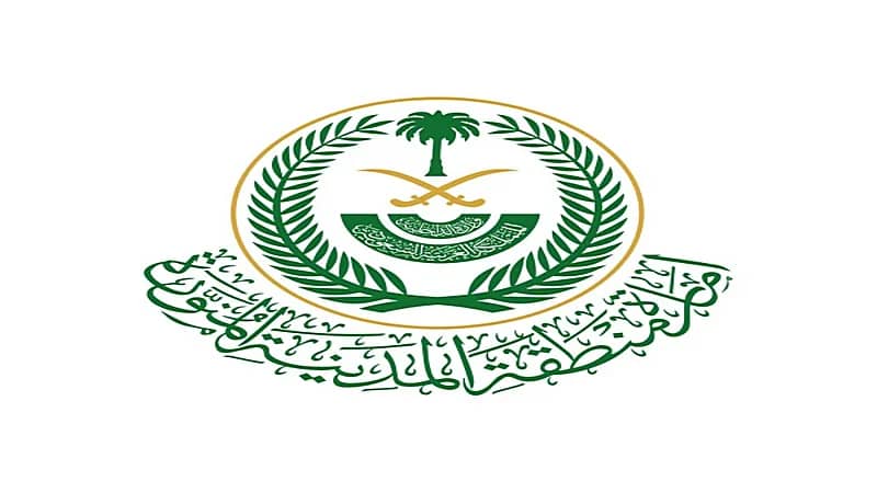 إمارة منطقة المدينة المنورة تعلن عن وظائف شاغرة