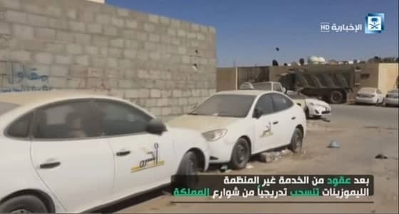 بالفيديو.. مترو الرياض بداية النهاية لسيارات " الليموزين "