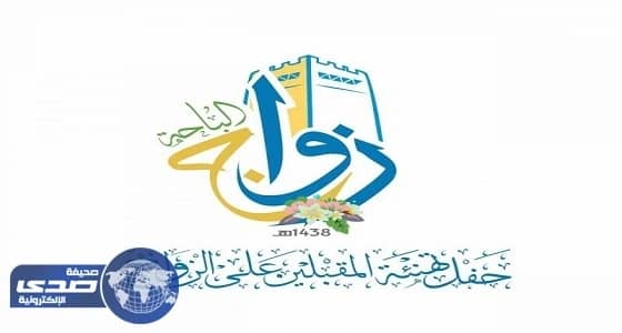 مليون ريال .. " معين " الباحة تدعم بها المقبلين على الزواج