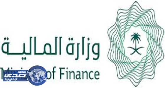 المالية تُعين عدداً من البنوك الاستثمارية ضمن البرنامج الدولي
