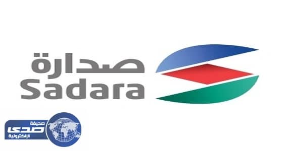 " صدارة " للكيميائيات تعلن عن وظائف شاغرة بالجبيل