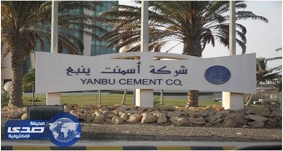 أسمنت ينبع بجدة تُعلن عن وظائف شاغرة