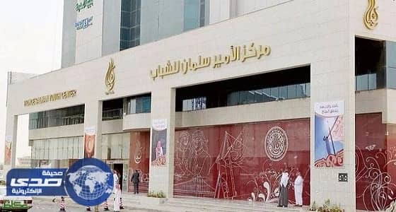 بالصور.. مركز الملك سلمان يعيد تأهيل 40 طفلاً جندتهم المليشيات باليمن