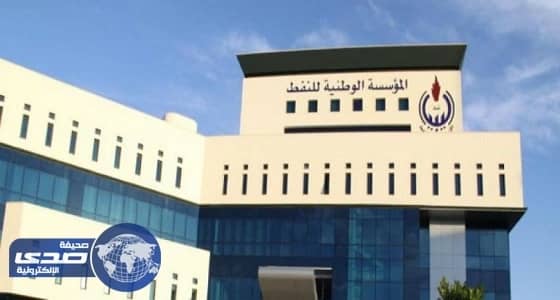 الوطنية للنفط الليبي: 40 مليون دولار خسائر غلق حقل الشرارة