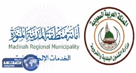رسمياً.. أمانة المدينة المنورة تقدم خدمات التصديق الرقمي