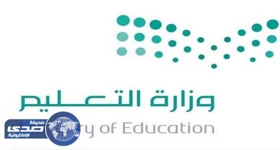 44 وظيفة بمسمى " حارس وزوجته " بتعليم ينبع