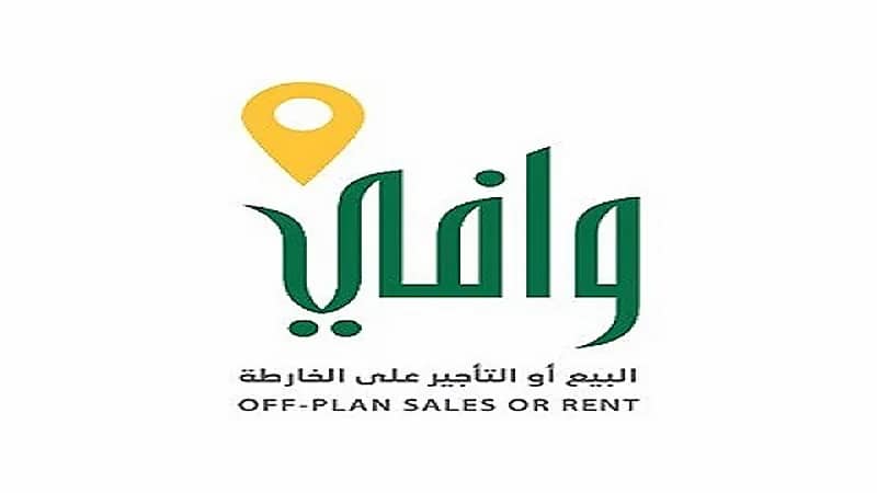 "وافي" يُعلن اعتماد آليات حساب الكميات لمشاريع البيع على الخارطة