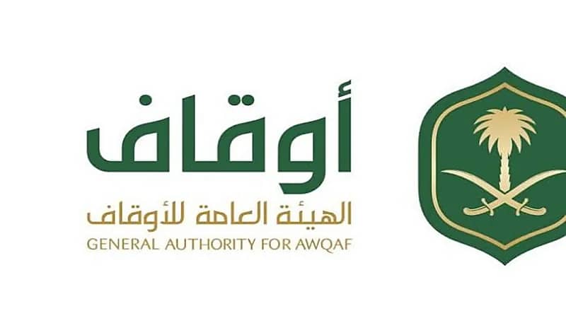 الهيئة العامة للأوقاف تعلن عن وظائف شاغرة
