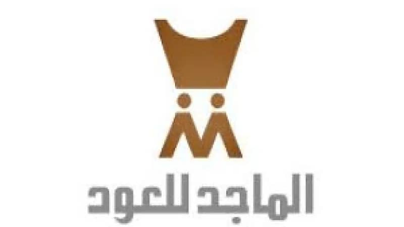 وظائف شاغرة بشركة الماجد للعود