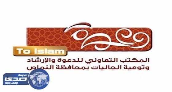 مكتب الدعوة يعلن وظيفة إدارية شاغرة في النماص