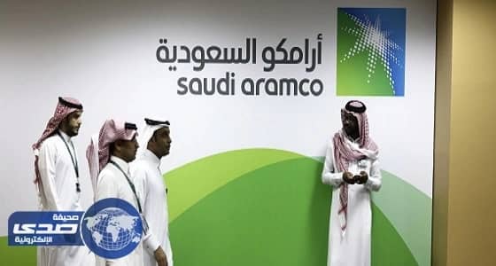 المملكة تميل لبورصة نيويورك في اكتتاب " أرامكو "
