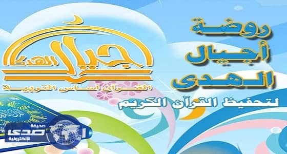 مدارس أجيال الهدى الأهلية تعلن عن وظائف نسائية بالمذنب