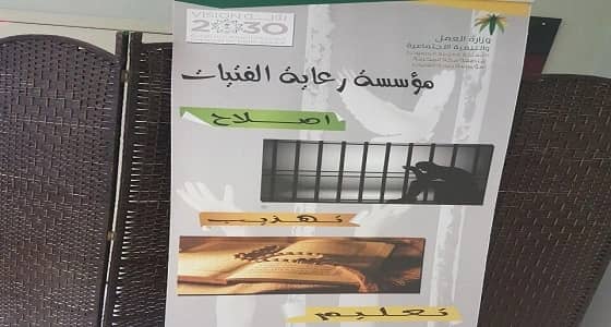 بالصور.. مؤسسة رعاية الفتيات بمكة تنظم عدد من المحاضرات التوعوية