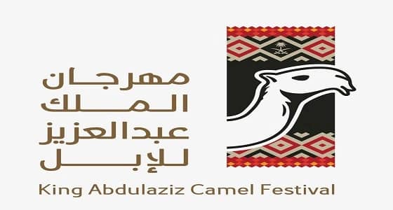 بالأسماء.. لجنة تحكيم جائزة الملك عبد العزيز لمزايين الإبل تعلن الفائزين