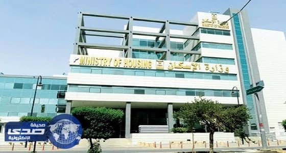 الإسكان: رفض المواطن للمنتج عدة مرات لن يفقده أحقيته في الاستحقاق