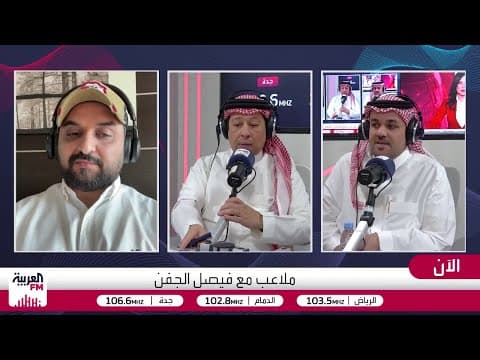 الزهراني: لودي ظُلم من وكيله وقرار المواليد بلا فائدة وأصبح يضر الأندية