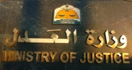 " العدل " تستعد لاستقبال طلبات تقديم الوظائف النسائية.. غدًا