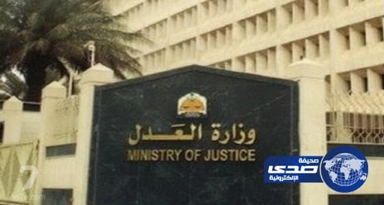 «العدل» تكمل خدمات الربط الإلكتروني لقضاء التنفيذ مع الجهات الحكومية