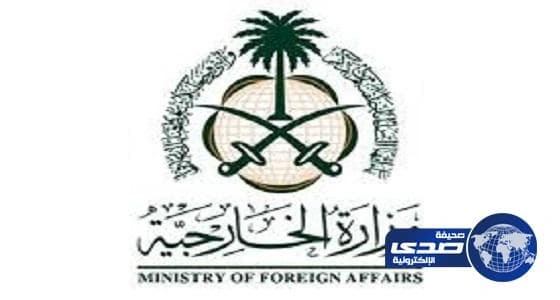 المملكة تدين وتستنكر الهجوم الإرهابي على مطعمٍ في مقديشو