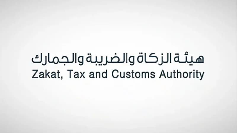 هيئة الزكاة توضح مراحل مبادرة إلغاء الغرامات والإعفاء من العقوبات
