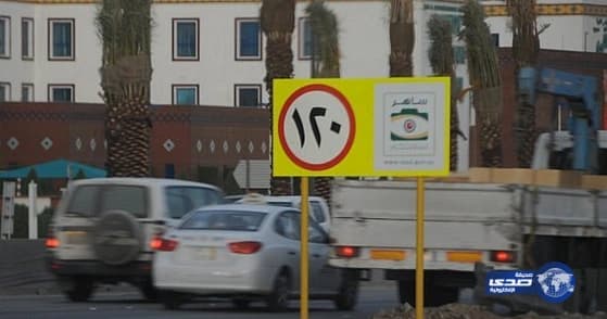 المرور تهيب بالمواطنين الإبلاغ حال رصد إخفاء كاميرات ساهر أو عدم وجود لافتات