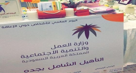 بالصور.. التأهيل الشامل للإناث بجدة يفعل اليوم العالمي للإعاقة