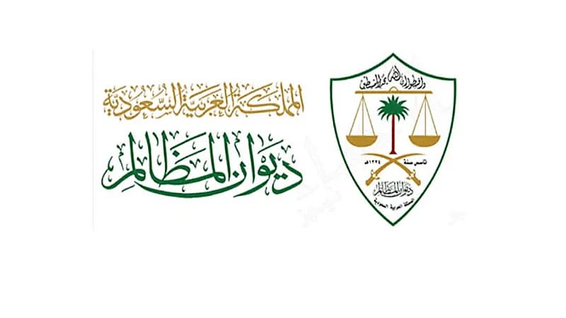 ديوان المظالم يدمج خدمات إيداع وتبادل المذكرات في خدمة واحدة