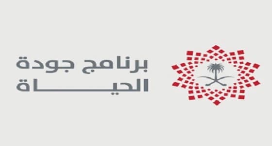 تجهيز 1500 مدرسة بصالات رياضية ضمن " جودة الحياة 2020 "