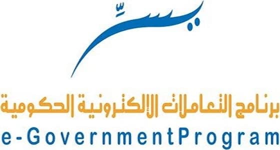 " يسّر " يدعو الجهات الحكومية للاستفادة من أداة GSB Express