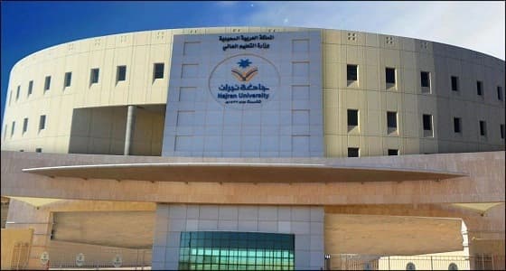 جامعة نجران: جاري تطبيق نظام " البلاك بورد " على الجوال