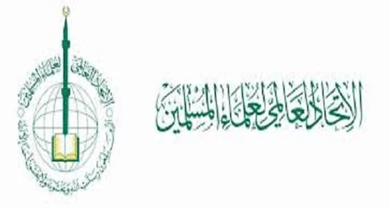 بعد تصنيفه.. استقالات جماعية لمشايخ الاتحاد العالمي لعلماء المسلمين