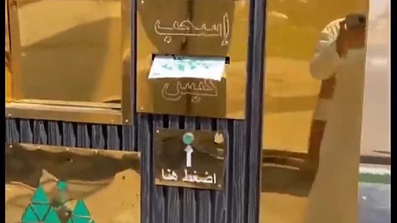 كبائن لصرف أكياس مخلفات السيارات وجمعها في حائل .. فيديو