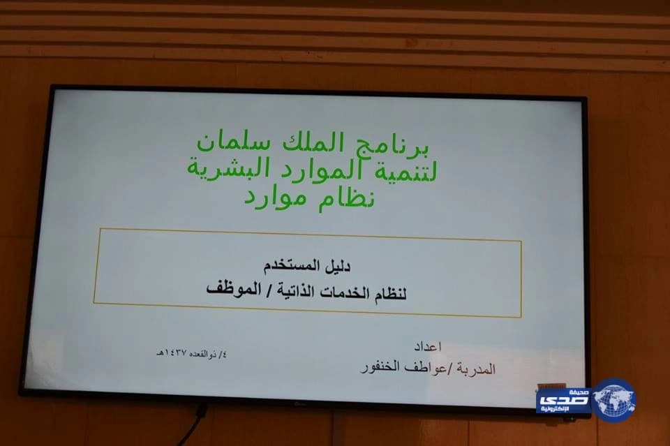 لقاء تعريفي للموارد البشرية في تأهيل الإناث بالملز