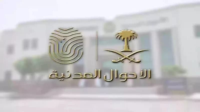 الأحوال المدنية تعلن تعديل مواد تتعلق بتغيير الاسم