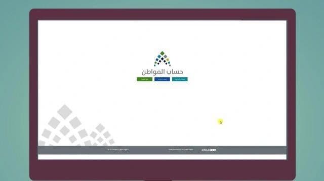 حساب المواطن يجيب على الأسئلة الشائعة حول البرنامج