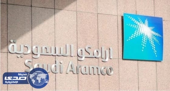 أرامكو تعلن بدء القبول للجنسين في برنامج التدرج الوظيفي