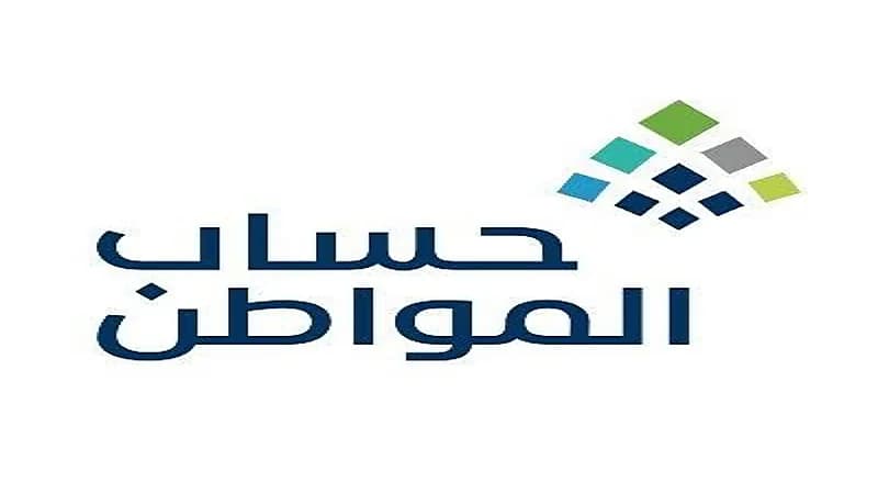 "حساب المواطن" يوضح طريقة تحديث عنوان السكن وإضافة مولود