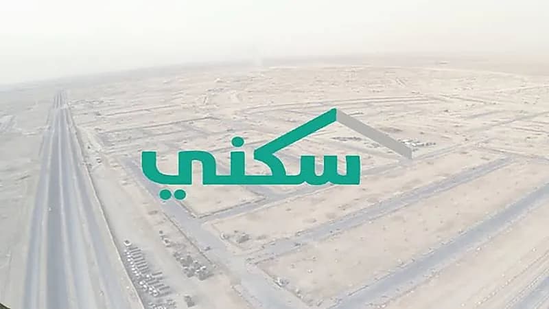 سكني يتيح للمستفيدين إمكانية التفاوض مع الممولين واختيار العرض المناسب