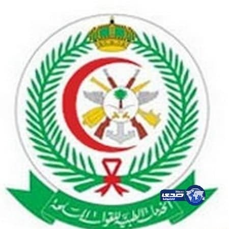 وظائف شاغرة بمستشفيات القوات المسلحه بالخرج