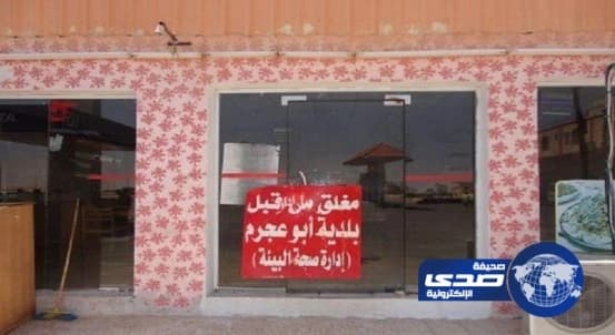 شكوى مسافر تغلق مطعمًا بـ أبوعجرم